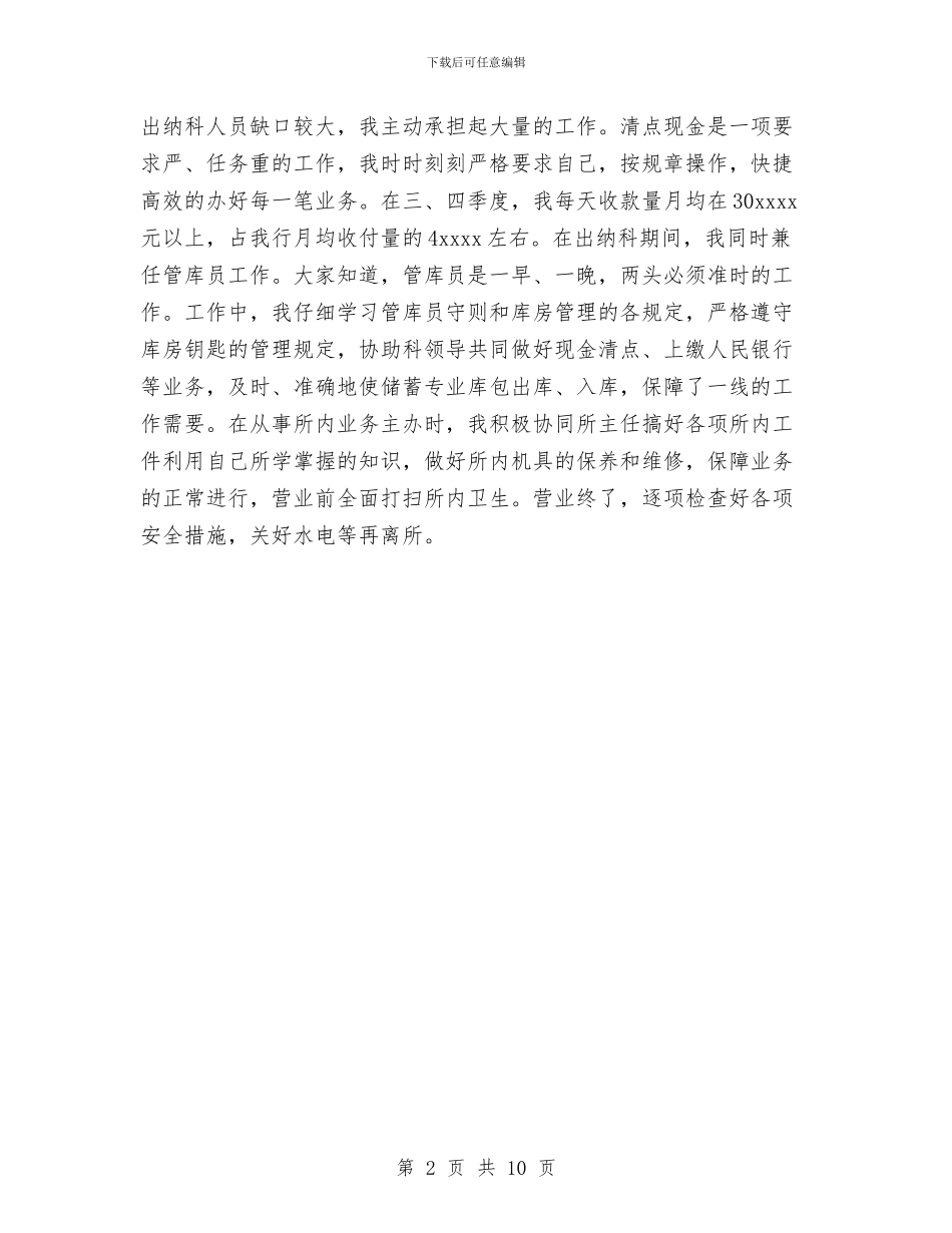 金融行业工作总结经典范文与金融试用期工作总结汇编_第2页