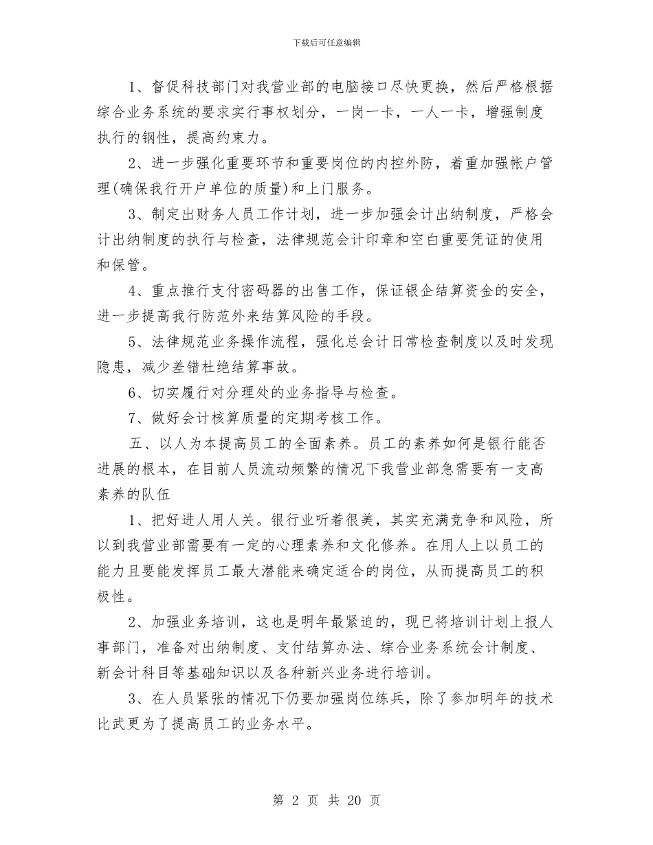 金融行业工作计划与金融行业工作计划范例汇编_第2页