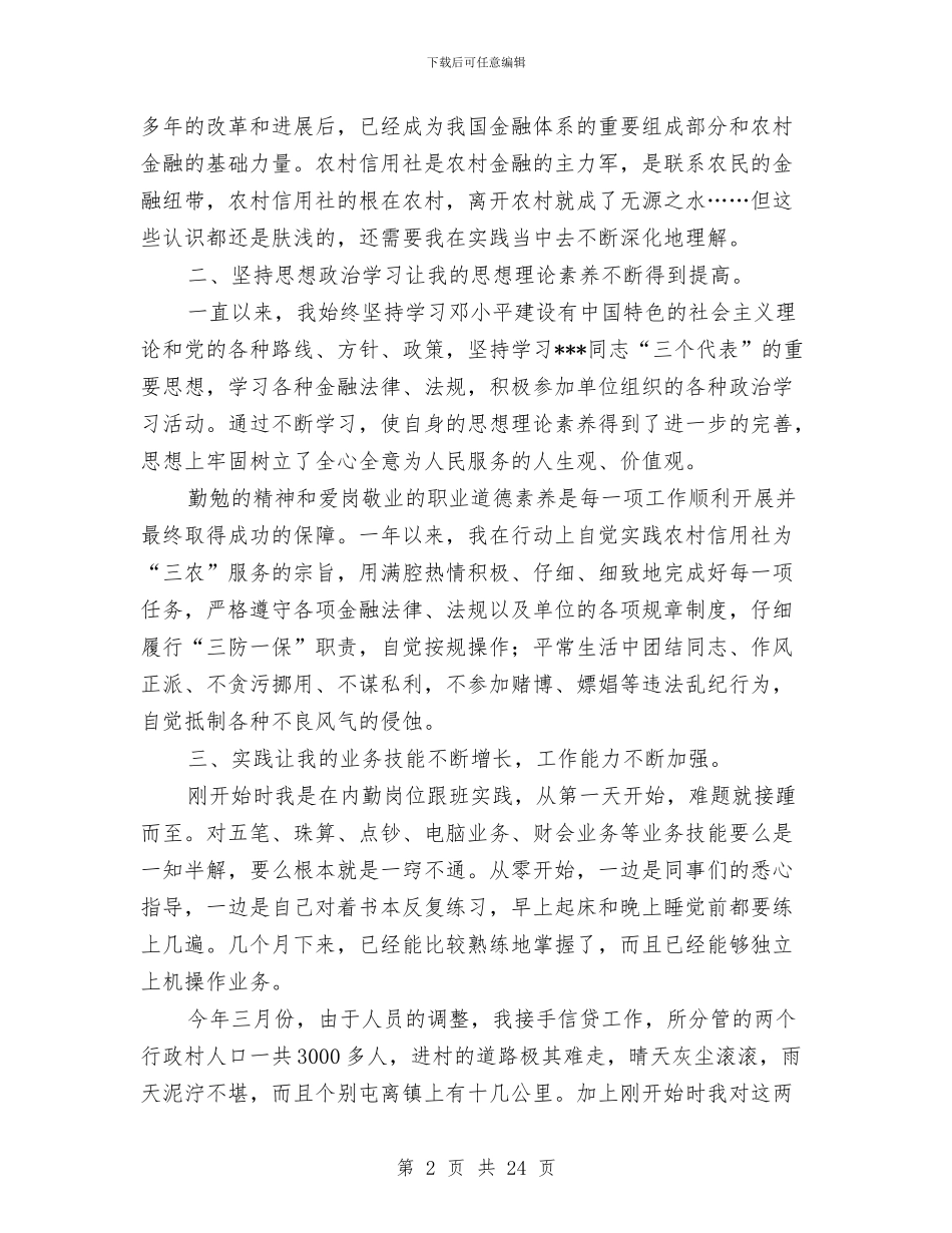 金融行业某年个人年终总结与金融试用期工作总结汇编_第2页