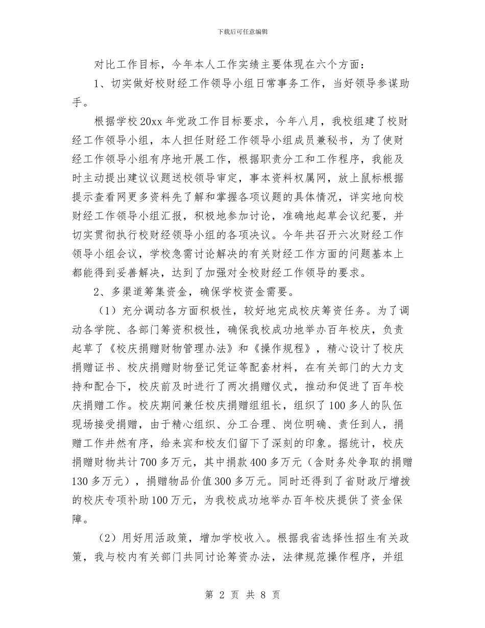 金融财会个人总结与金融部门年终工作总结汇编_第2页