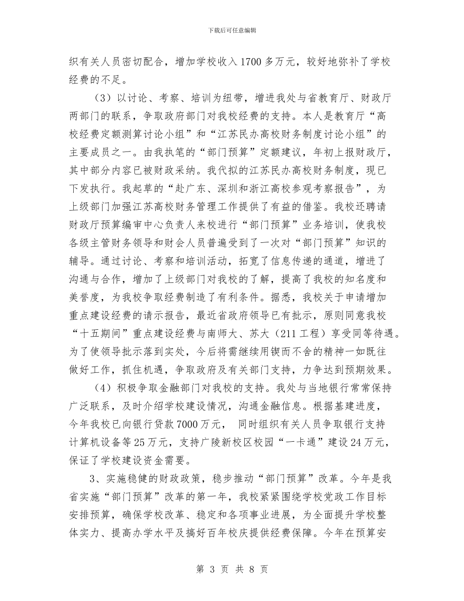 金融财会个人总结与金融部门年终工作总结汇编_第3页