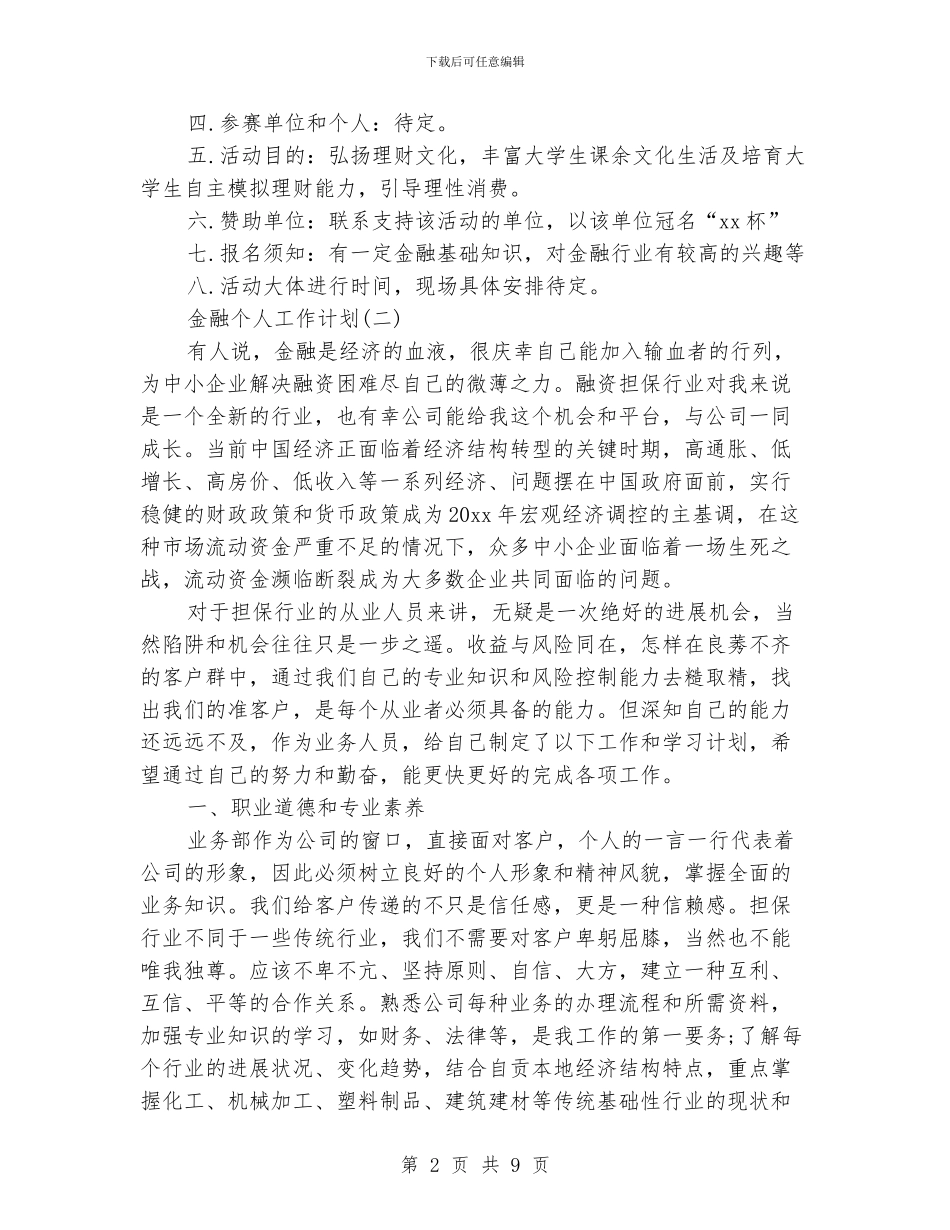 金融行业规划书范文_第2页