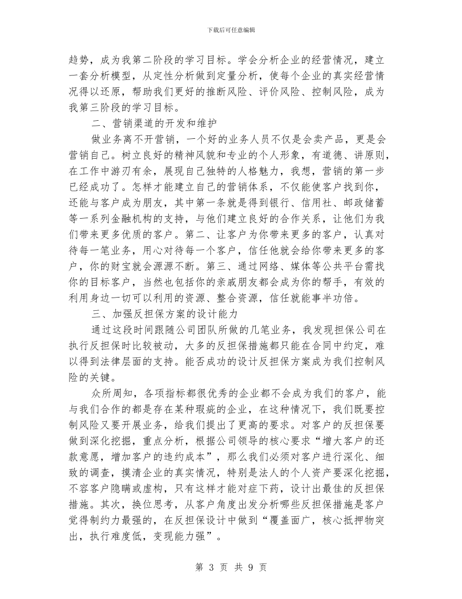 金融行业规划书范文_第3页