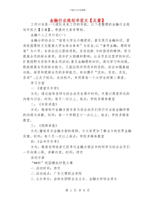 金融行业规划书范文