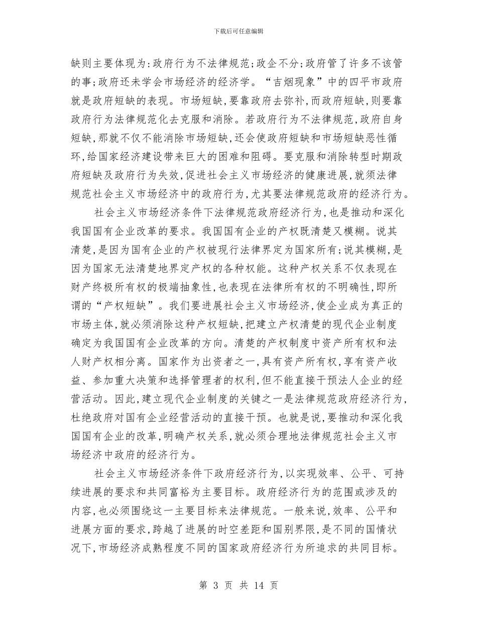 金融行业年终总结范文与金融试用期工作总结汇编_第3页