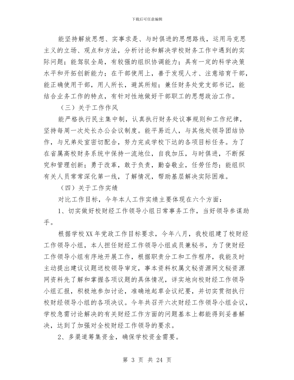 金融财会个人总结与金融销售月工作总结汇编_第3页