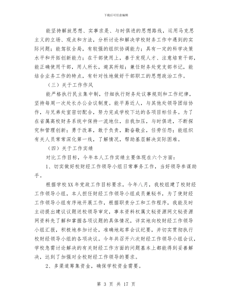 金融财会个人总结与钢材销售工作总结优秀范文汇编_第3页