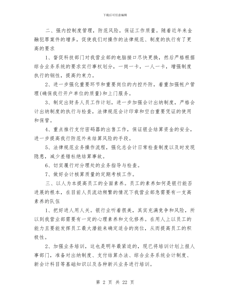 金融销售2024工作计划与金融销售2024工作计划范文汇编_第2页