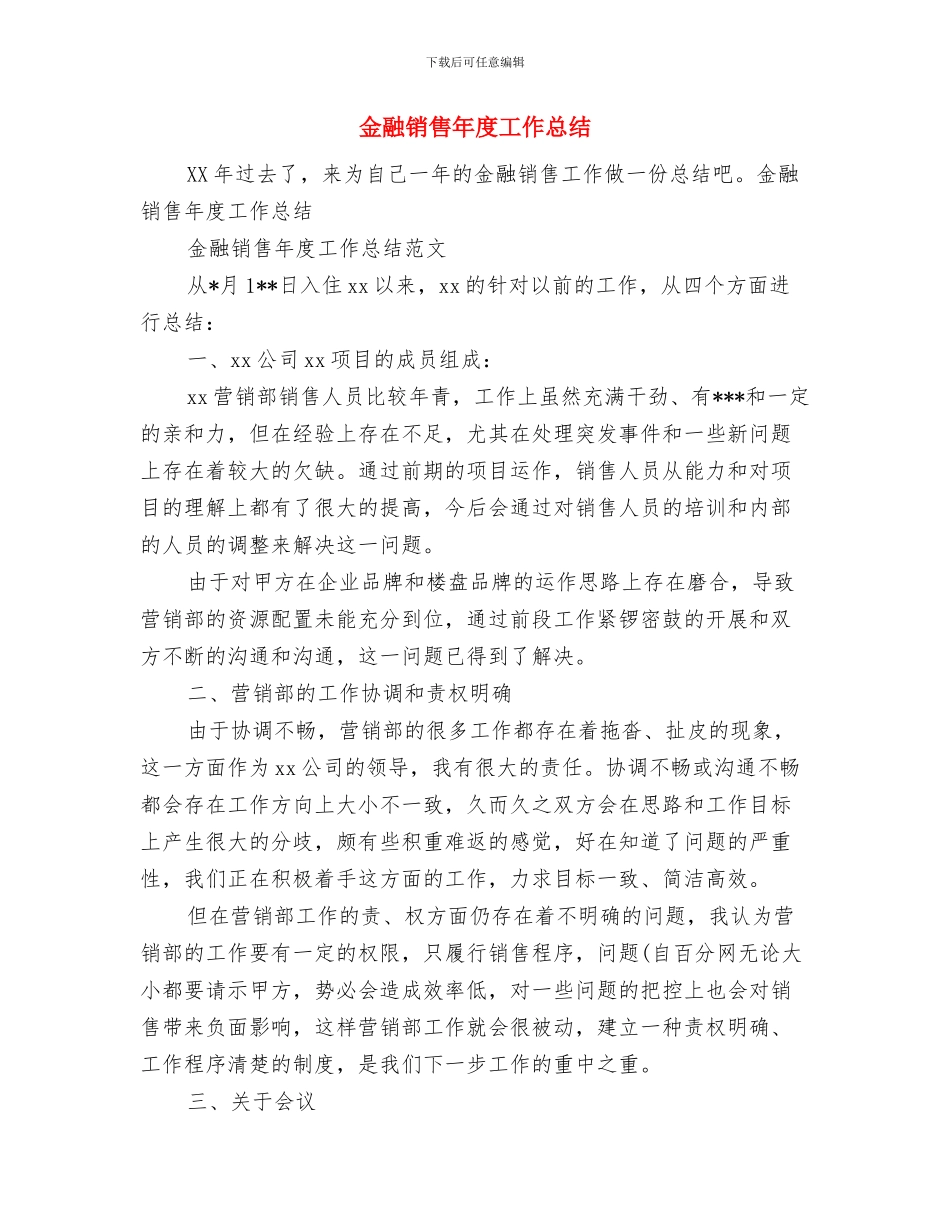 金融财务部工作总结与金融销售年度工作总结汇编_第2页