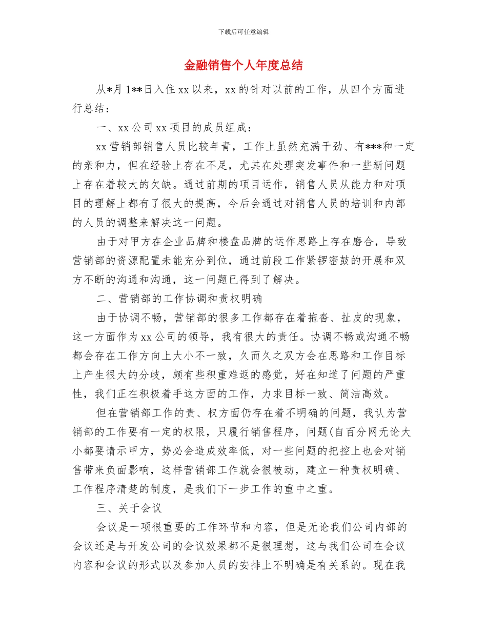 金融销售12月工作总结与金融销售个人年度总结汇编_第3页