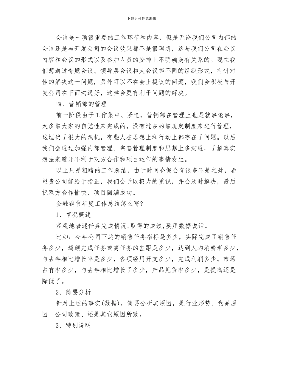 金融部门年终工作总结与金融销售年度工作总结汇编_第3页