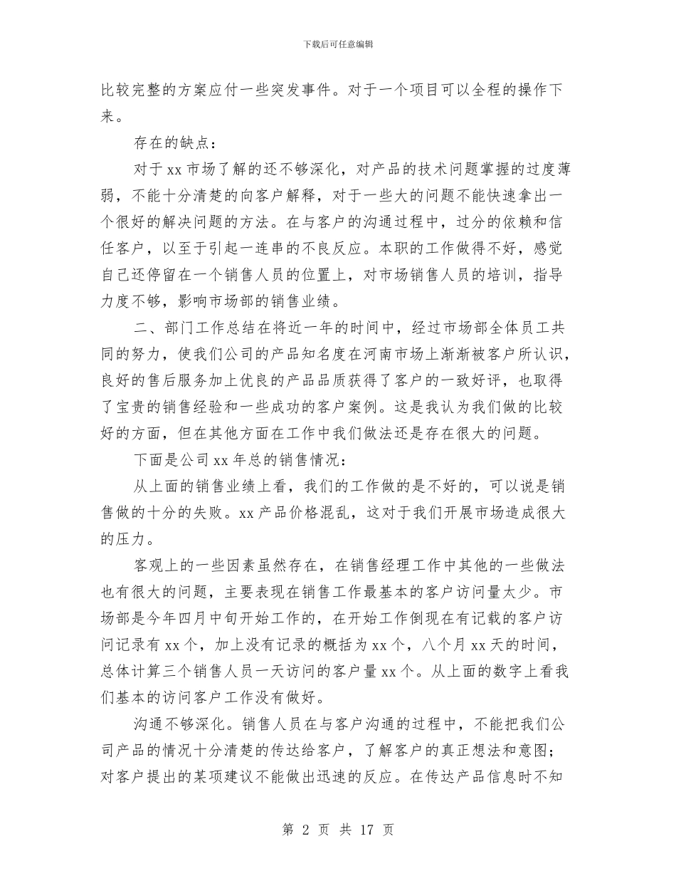 金融销售2024工作计划范文与金融销售个人工作计划汇编_第2页