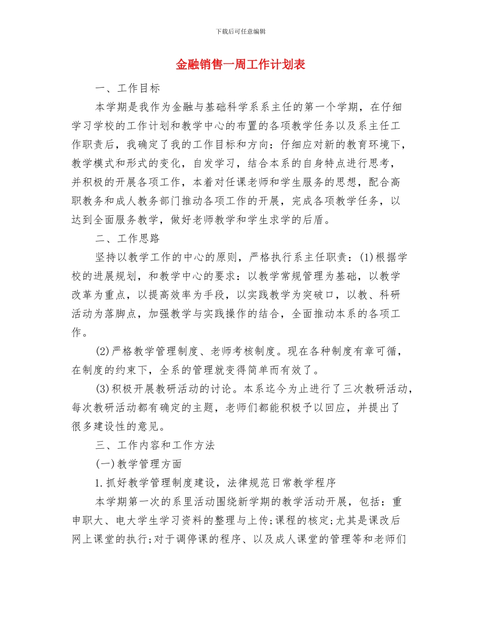 金融部门月度工作计划表与金融销售一周工作计划表汇编_第2页