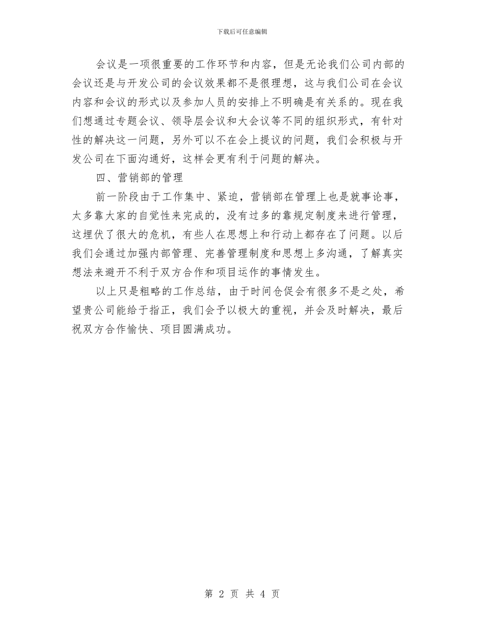 金融销售个人年终总结与金融销售月工作总结汇编_第2页