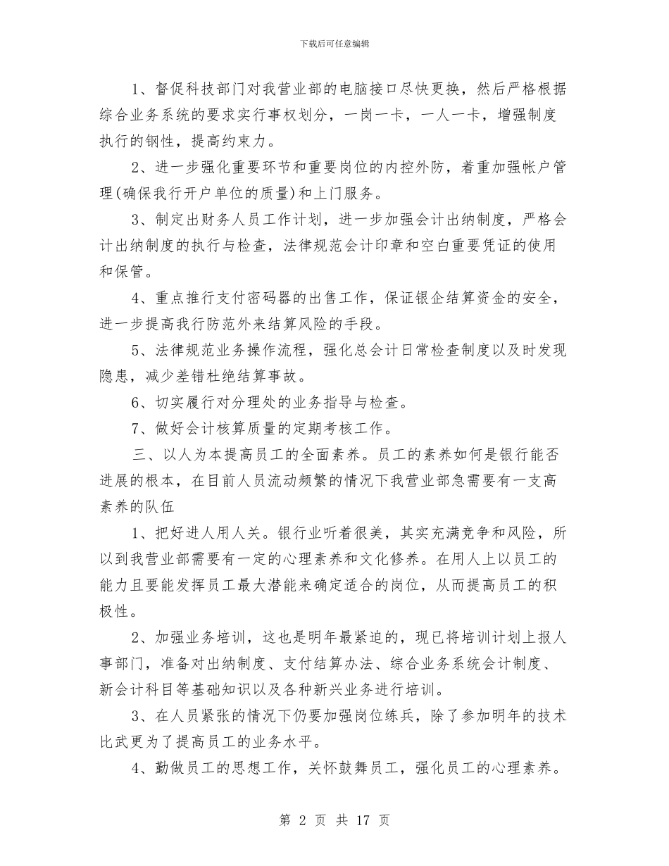 金融销售2024工作计划与金融销售个人工作计划汇编_第2页