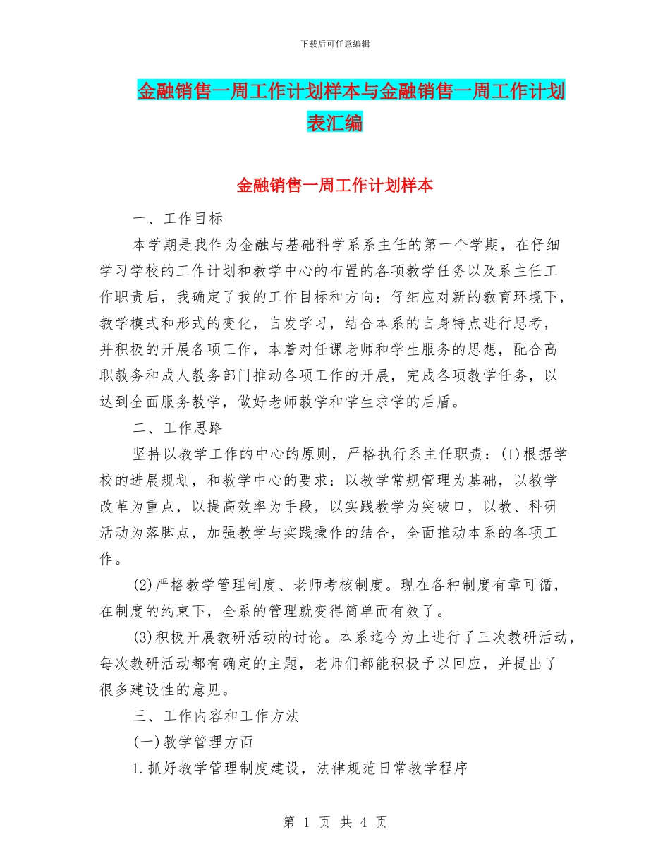 金融销售一周工作计划样本与金融销售一周工作计划表汇编_第1页