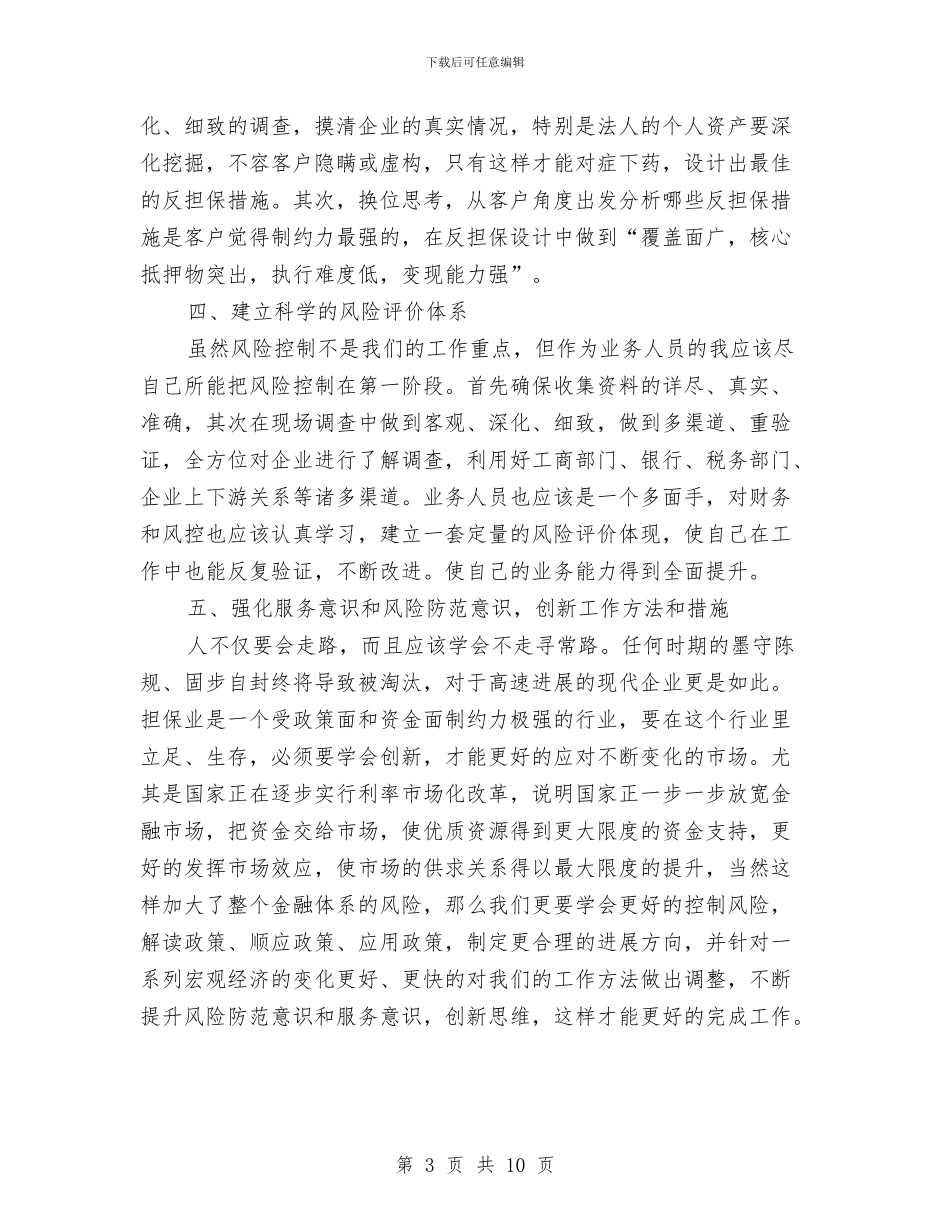 金融销售个人工作计划范文与金融销售工作计划范文2024汇编_第3页