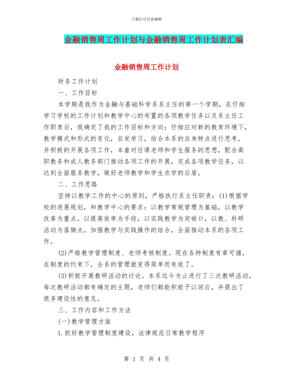 金融销售周工作计划与金融销售周工作计划表汇编_第1页