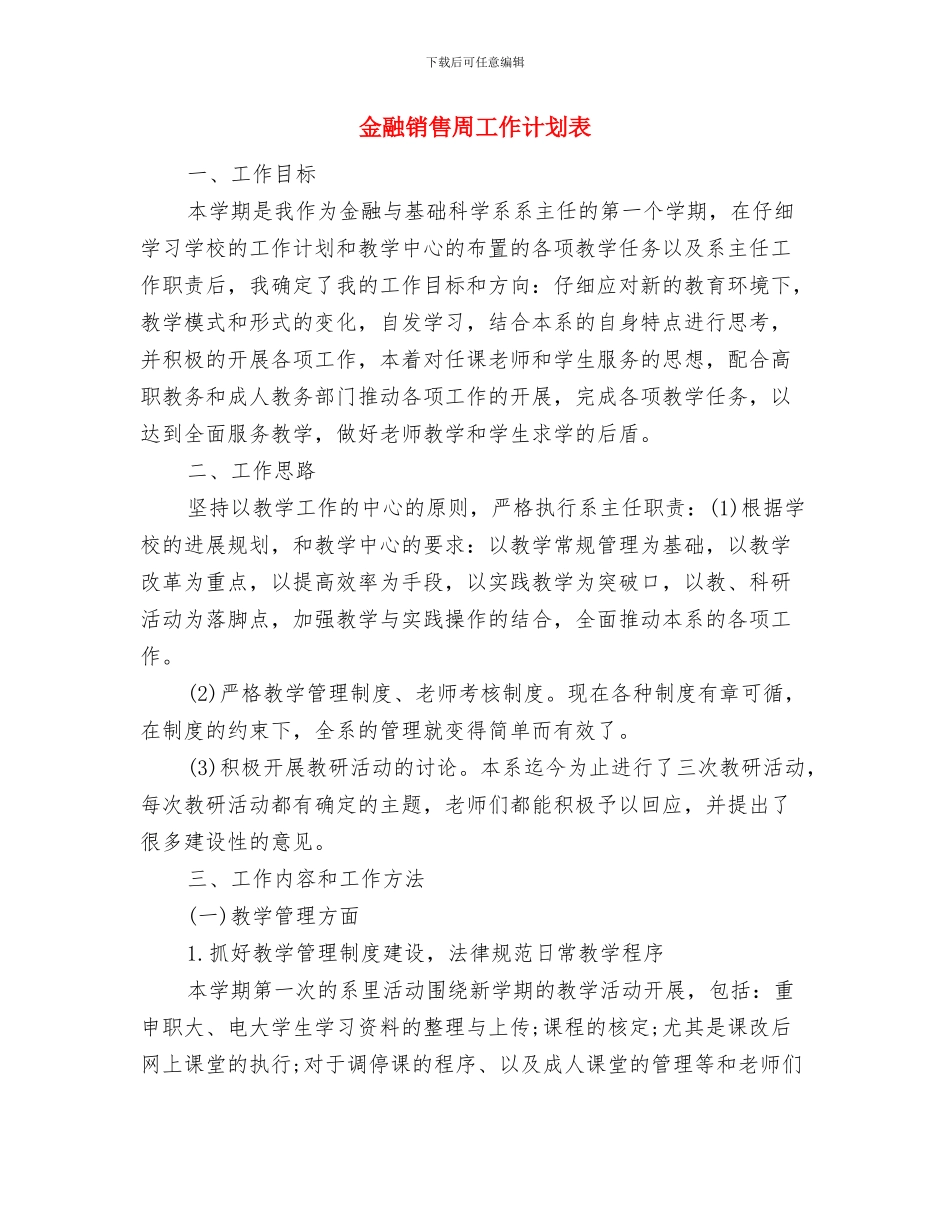 金融销售周工作计划与金融销售周工作计划表汇编_第3页