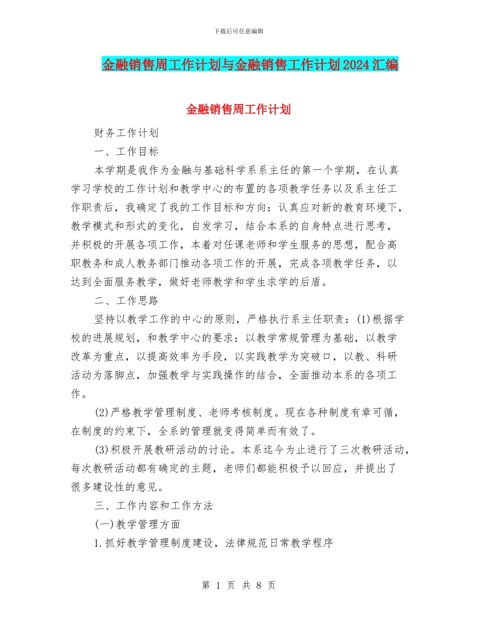 金融销售周工作计划与金融销售工作计划2024汇编_第1页