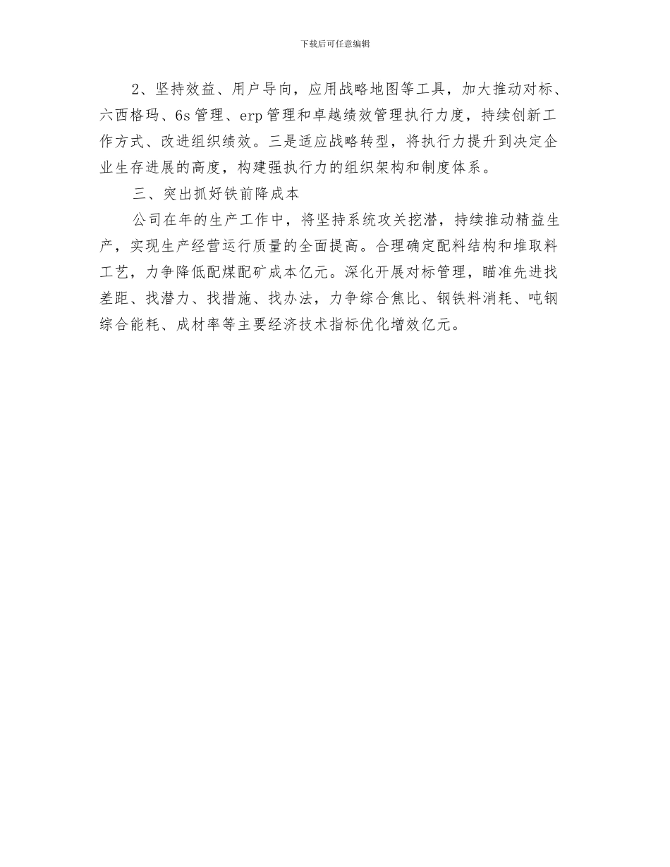 金融销售周工作计划与钢材公司员工工作计划汇编_第3页