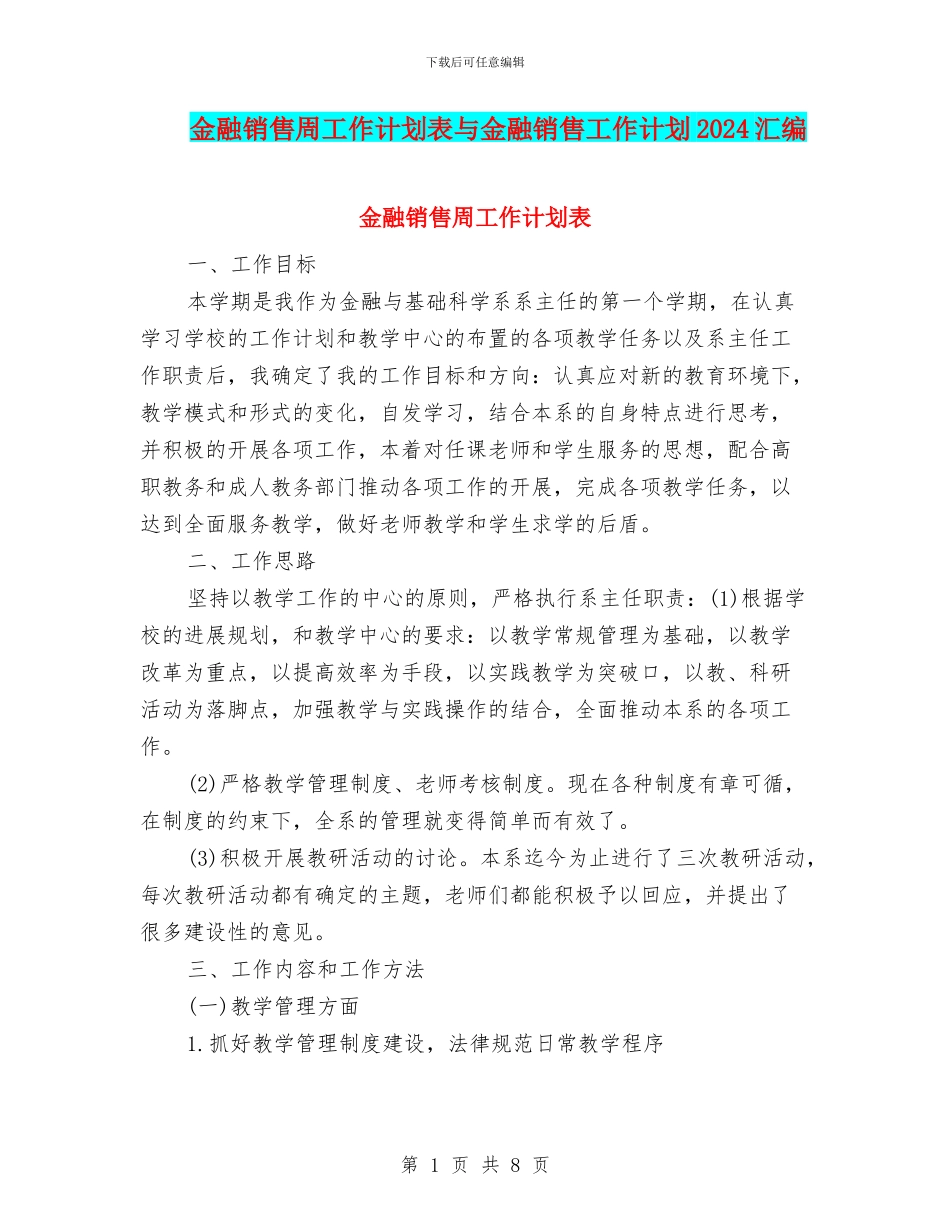 金融销售周工作计划表与金融销售工作计划2024汇编_第1页