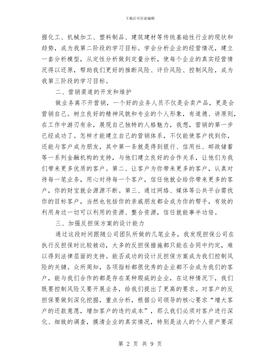 金融销售工作计划与金融销售工作计划2024汇编_第2页