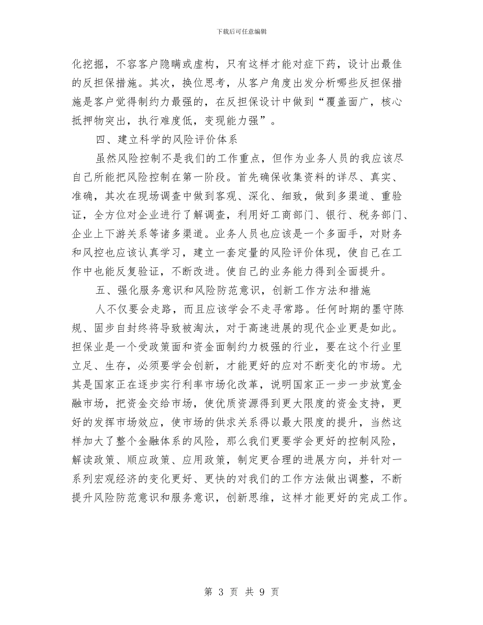 金融销售工作计划与金融销售工作计划2024汇编_第3页