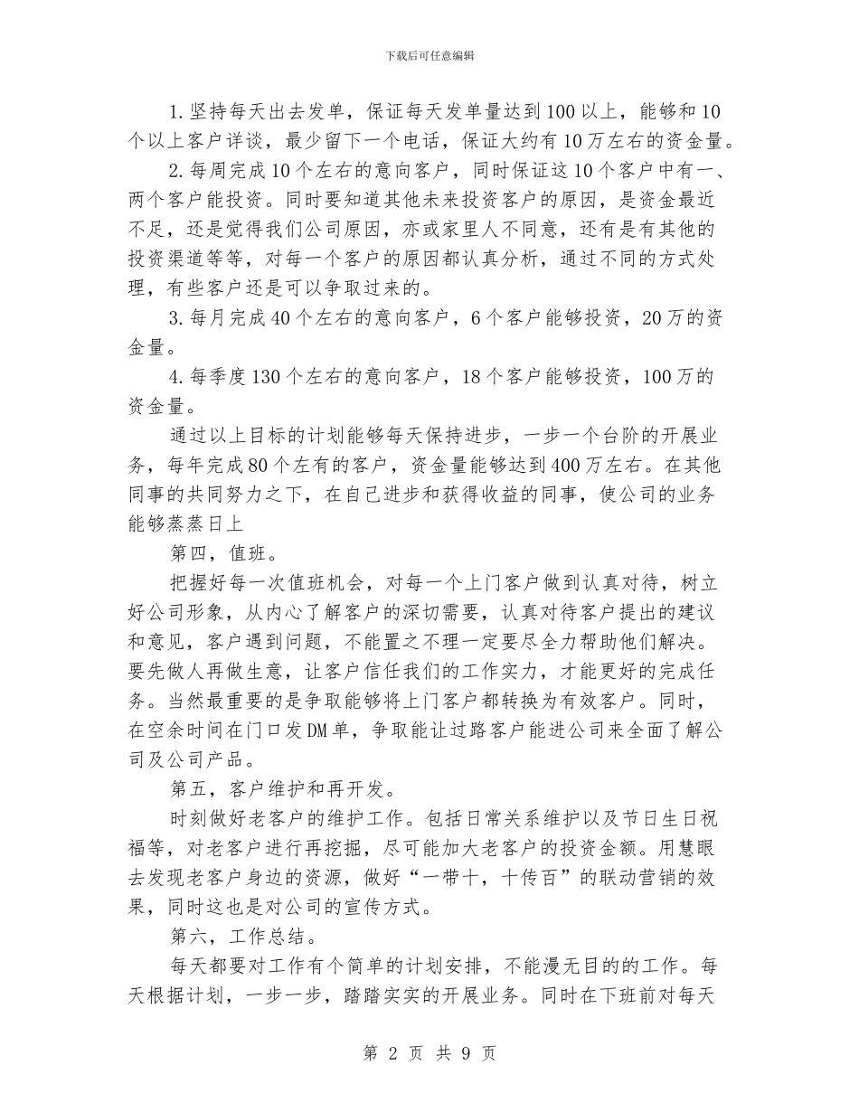金融销售工作计划范文_第2页