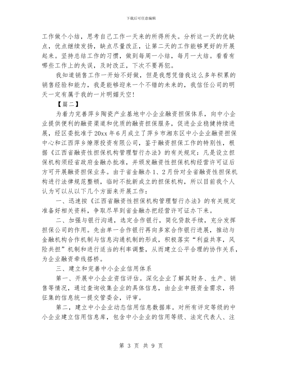 金融销售工作计划范文_第3页