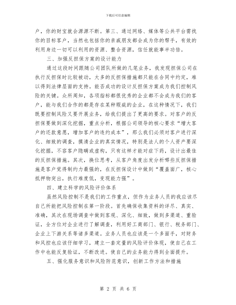 金融销售工作计划范本与金融高管工作计划汇编_第2页