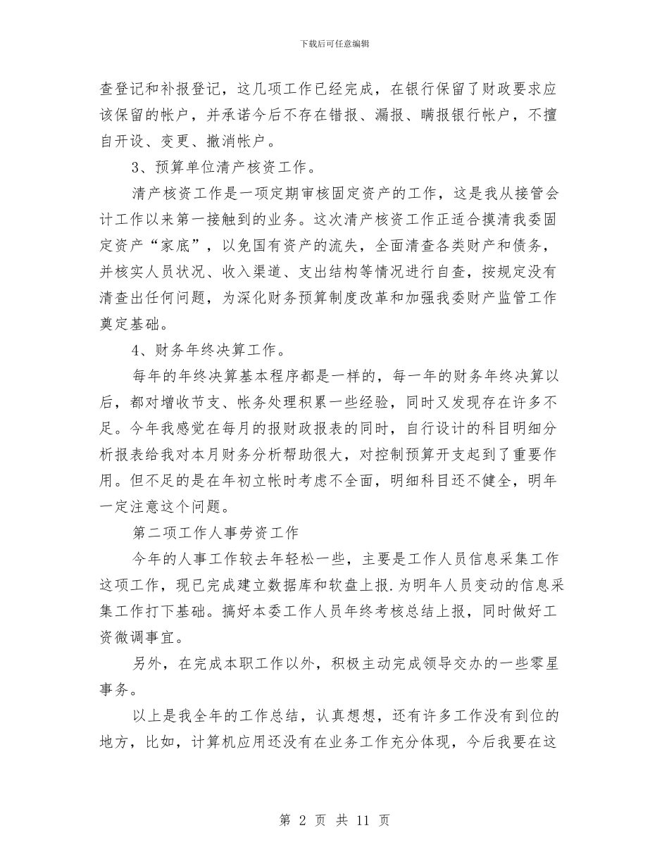 金融销售月工作总结与钢材销售工作总结优秀范文汇编_第2页