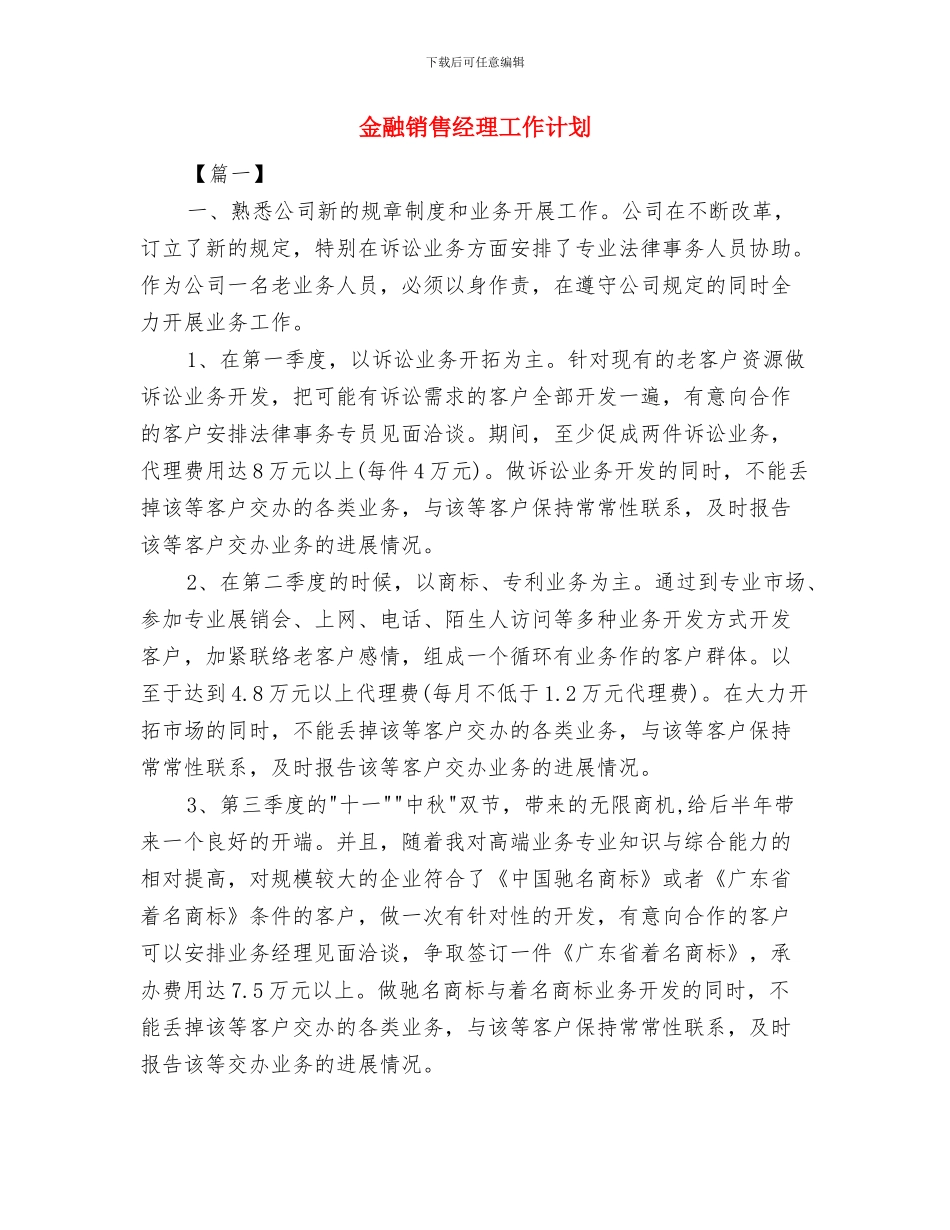 金融销售月工作总结与计划与金融销售经理工作计划汇编_第2页