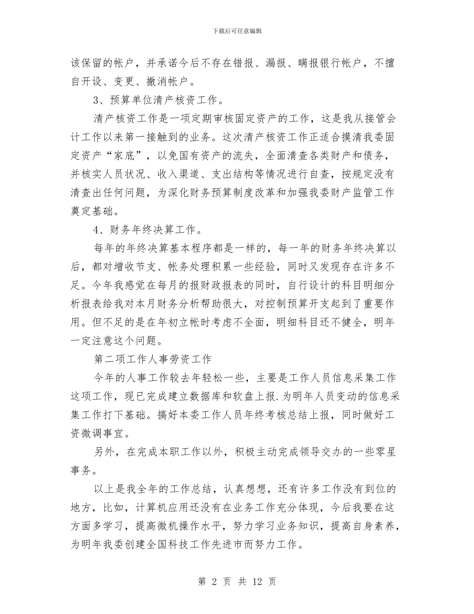 金融销售月工作总结范文与金银花发展现状工作汇报汇编_第2页