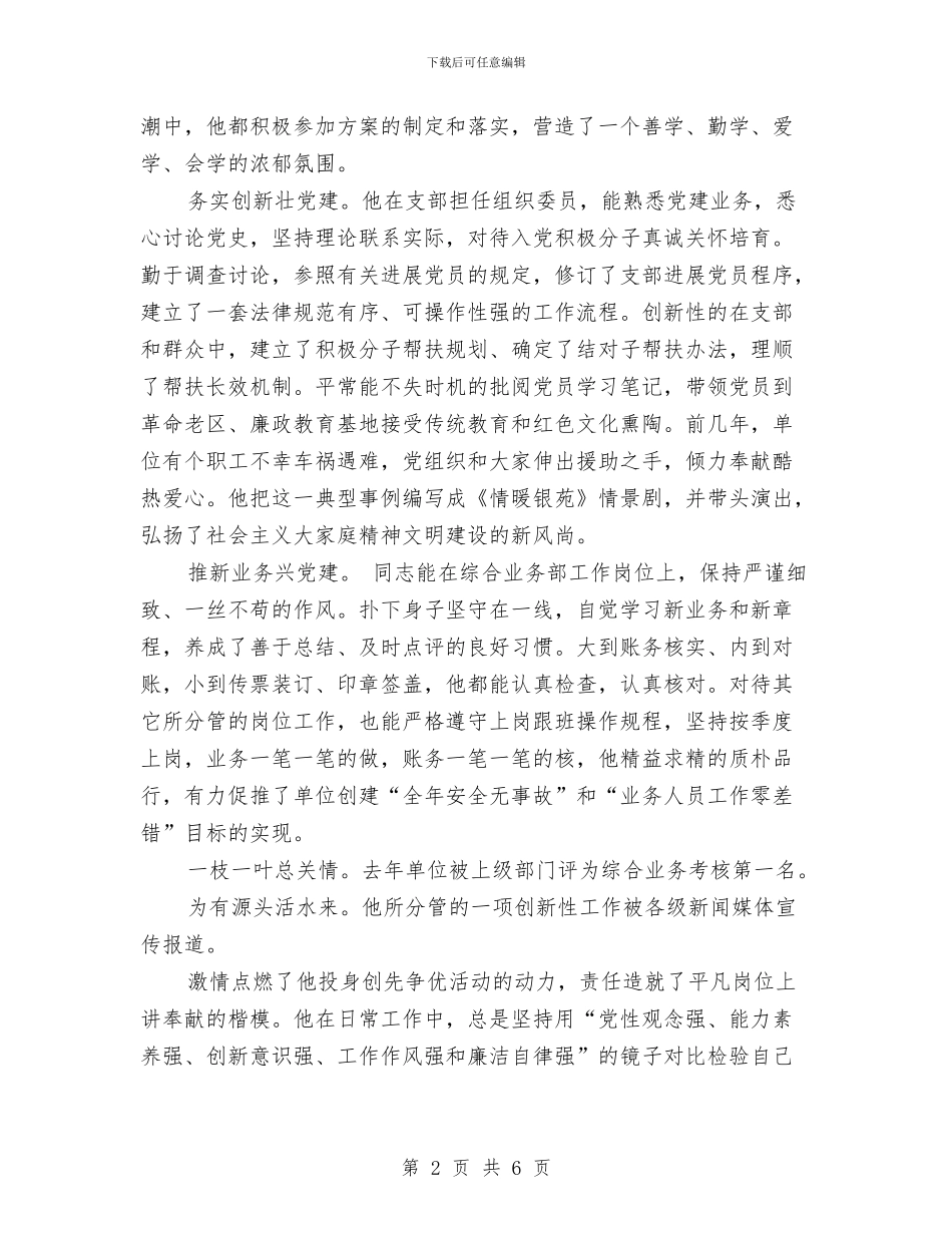 金融革新标兵典型事迹与钟张运河两岸环境整治工作总结汇编_第2页
