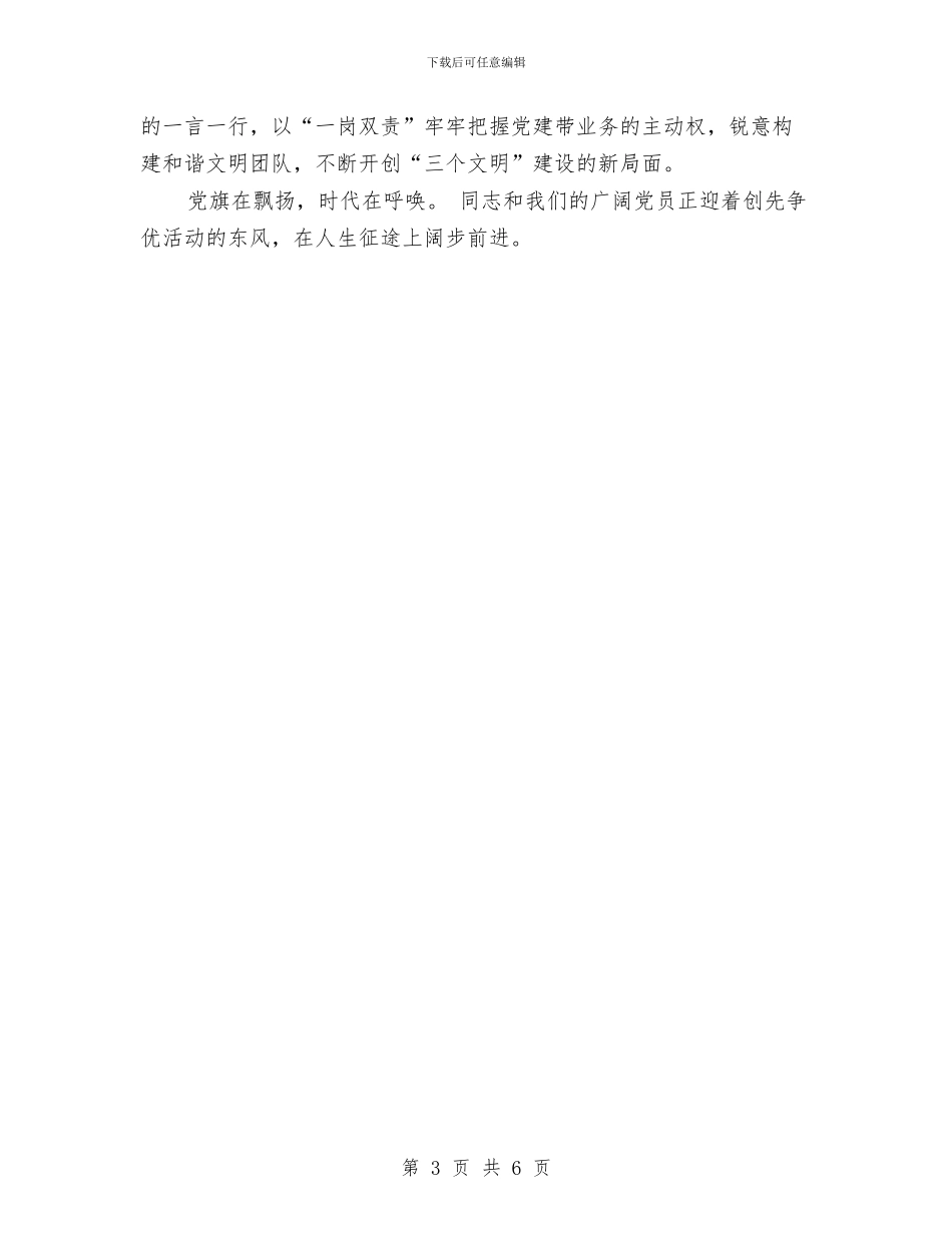 金融革新标兵典型事迹与钟张运河两岸环境整治工作总结汇编_第3页