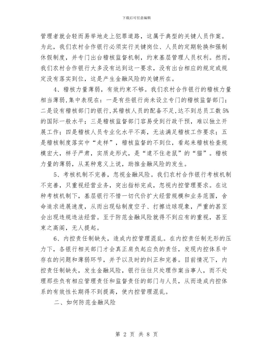 金融风险调研报告与钢材采购个人年终总结汇编_第2页