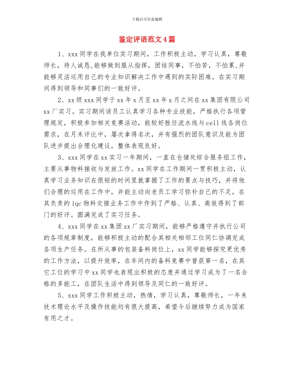 金钱追求和道德追求能否统一辩论赛正方材料与鉴定评语范文4篇汇编_第3页