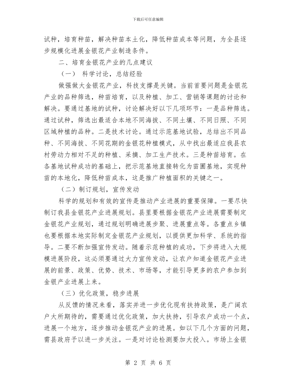 金银花发展现状工作汇报与钟张运河两岸环境整治工作总结汇编_第2页