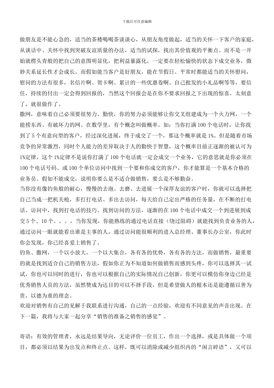 钓鱼与撒网的销售之道_第2页