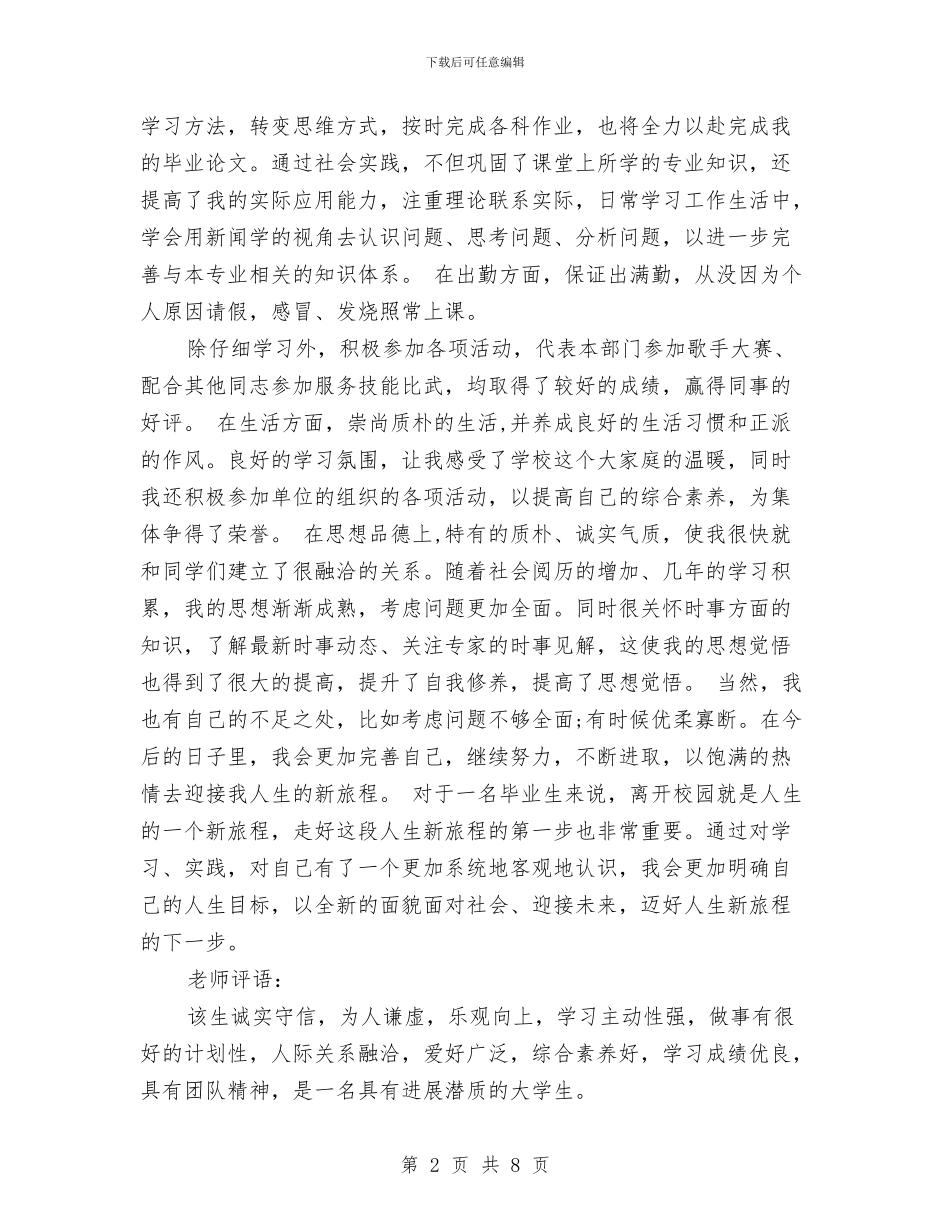 鉴定评语4篇与针对环境保护主题演讲稿汇编_第2页