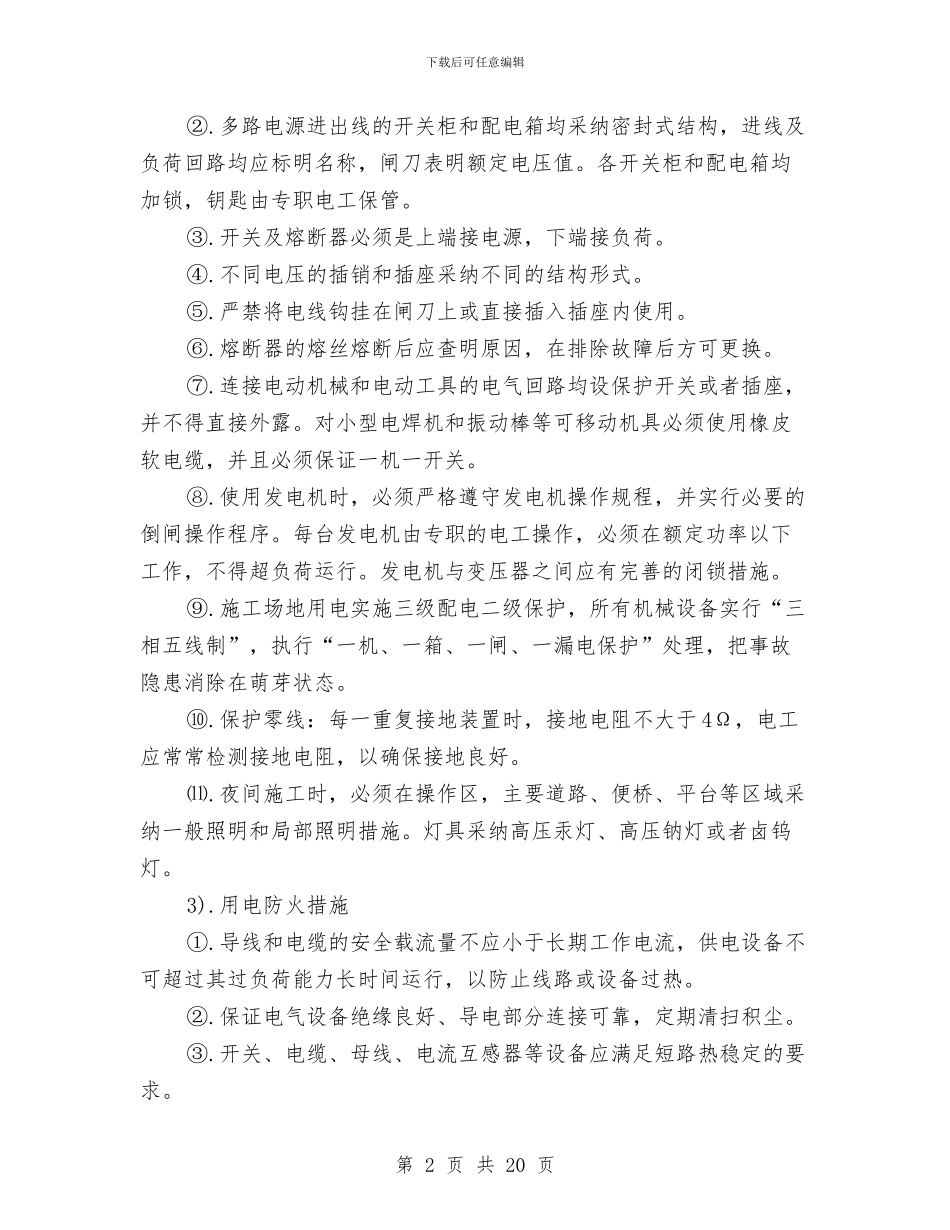 钢便桥安全专项施工方案与钢便桥拆除安全专项方案汇编_第2页