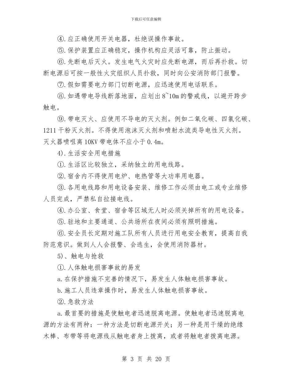 钢便桥安全专项施工方案与钢便桥拆除安全专项方案汇编_第3页