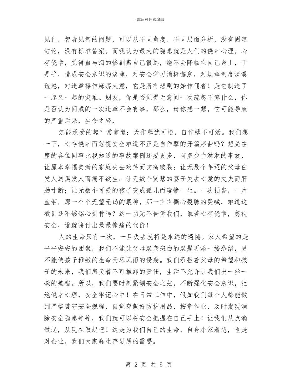 钢厂安全演讲稿与钢材销售工作总结优秀范文汇编_第2页