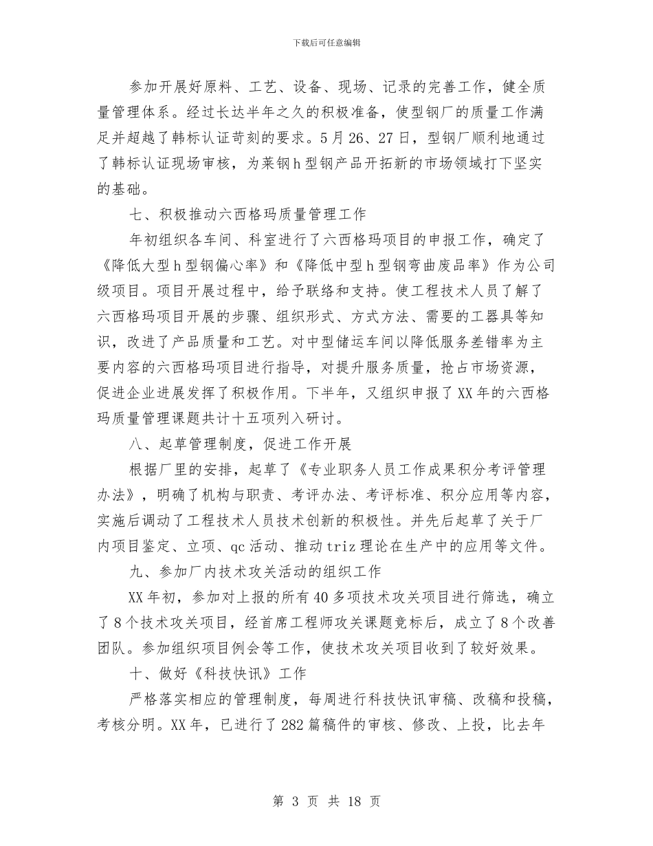 钢厂工作总结与钢材业务员个人工作总结汇编_第3页