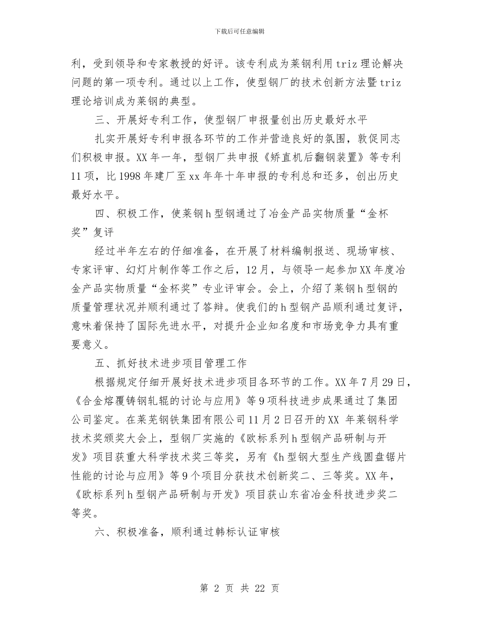 钢厂工作总结与钢材销售工作总结(多篇范文)汇编_第2页
