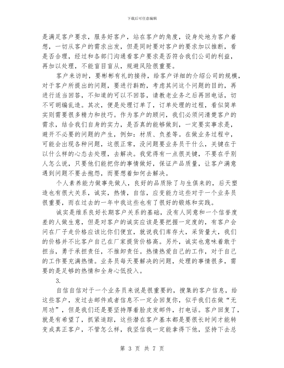 钢材业务员个人工作总结_第3页