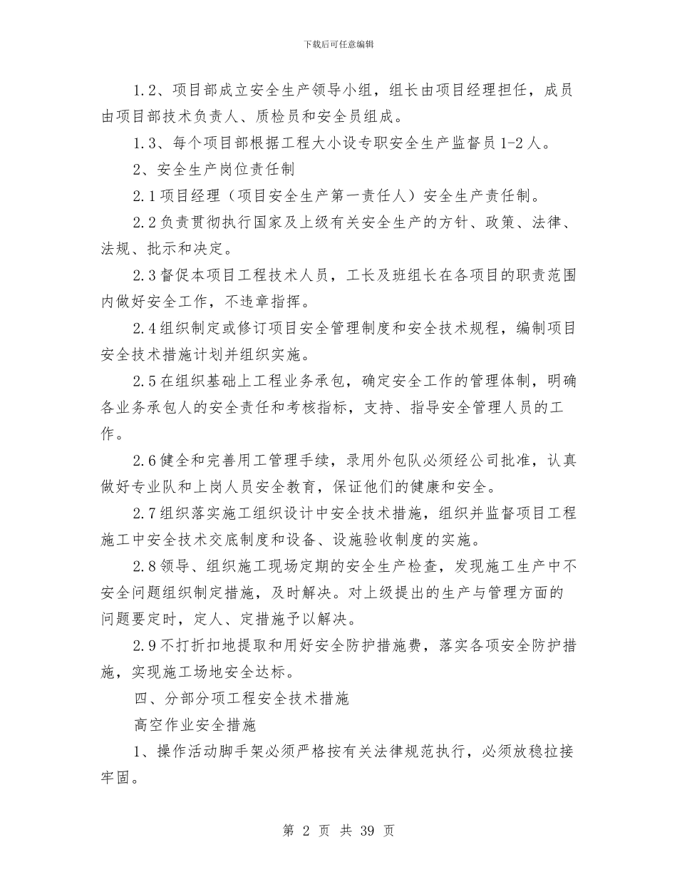 钢平台安装施工安全方案与钢平台施工安全专项方案汇编_第2页