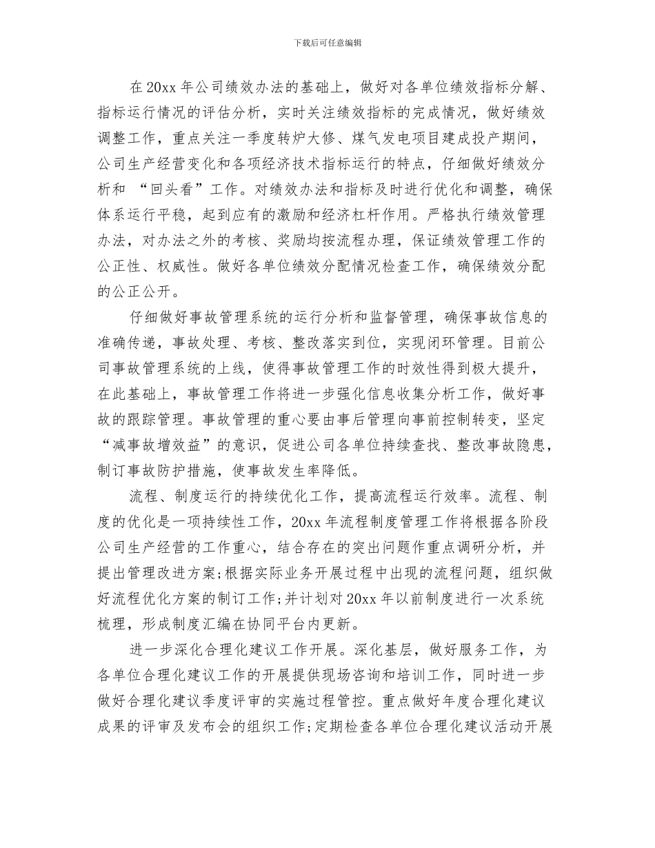 钢材销售2024年工作计划与钢铁企业规划发展部2024工作计划汇编_第3页