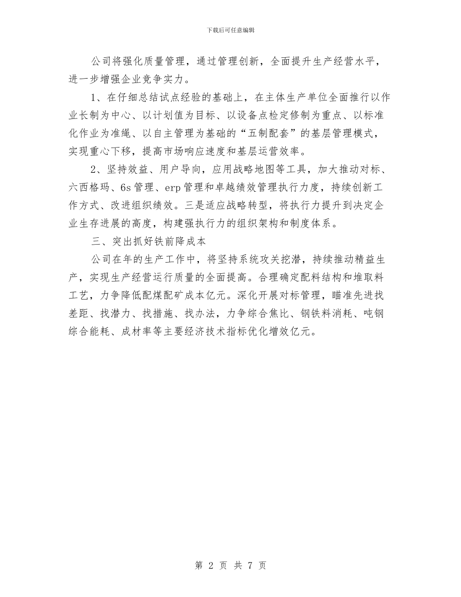 钢材公司员工的工作计划与钢材的销售计划书什么写汇编_第2页